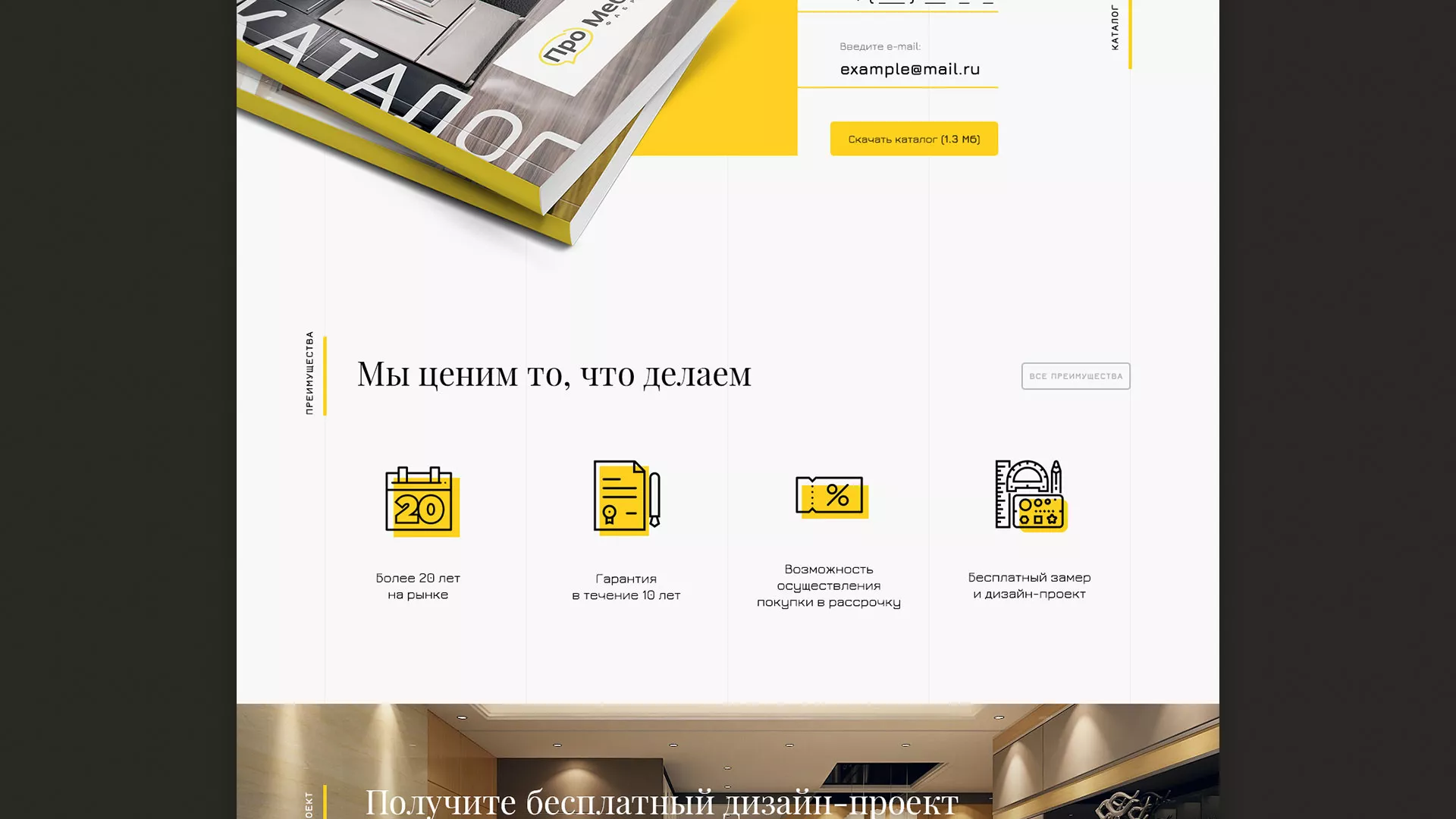 Разработка сайта для производства мебели «Про мебель» в Струнино
