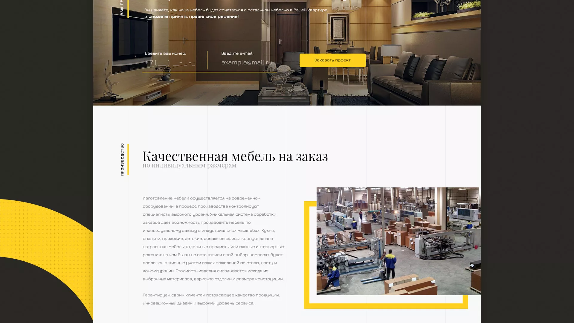 Разработка сайта для производства мебели «Про мебель» в Струнино