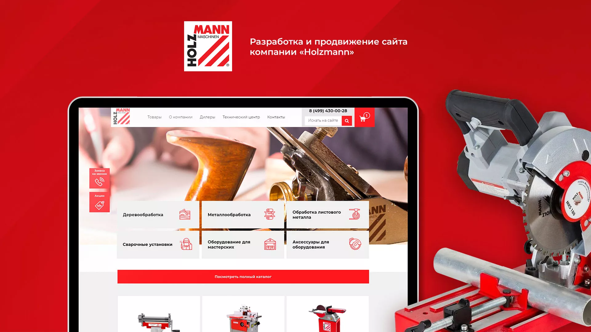 Создание сайта компании «HOLZMANN Maschinen GmbH» в Струнино