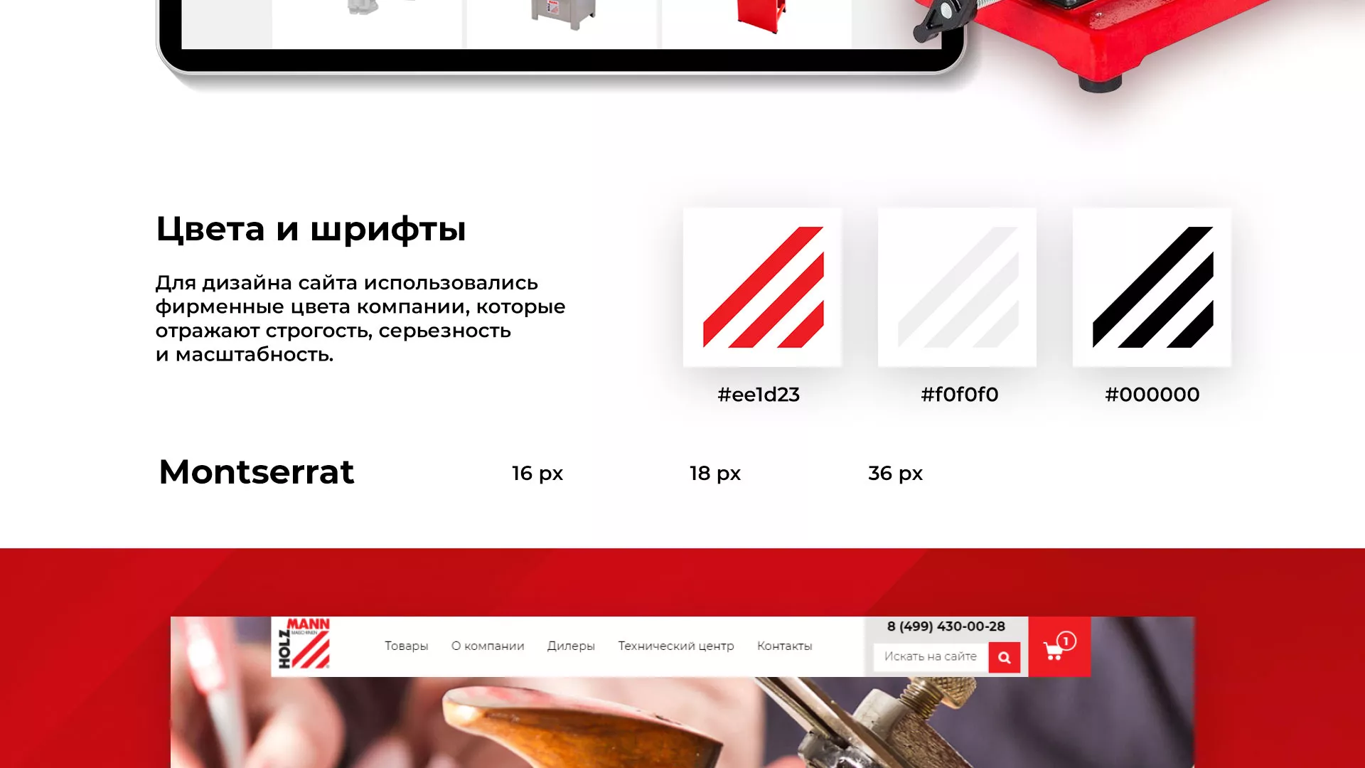 Создание сайта компании «HOLZMANN Maschinen GmbH» в Струнино