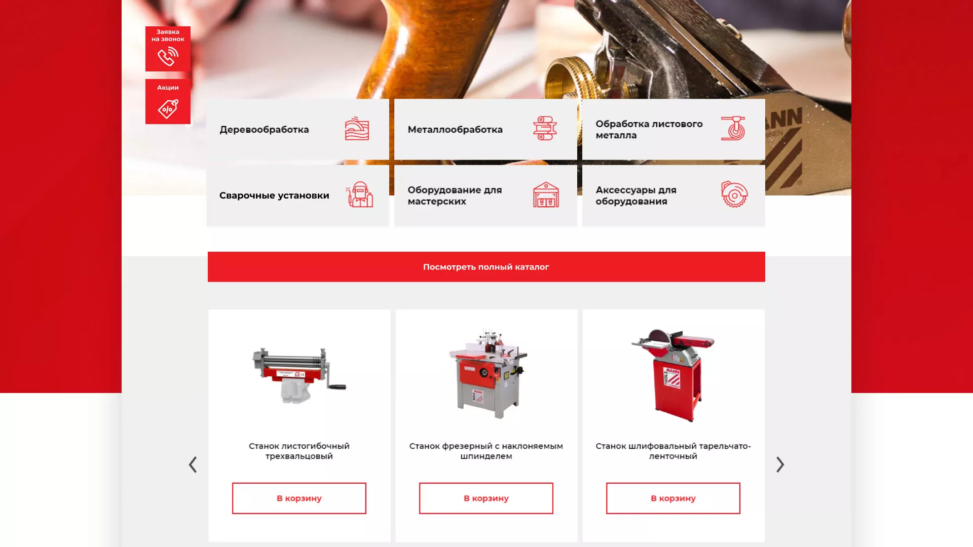 Создание сайта компании «HOLZMANN Maschinen GmbH» в Струнино
