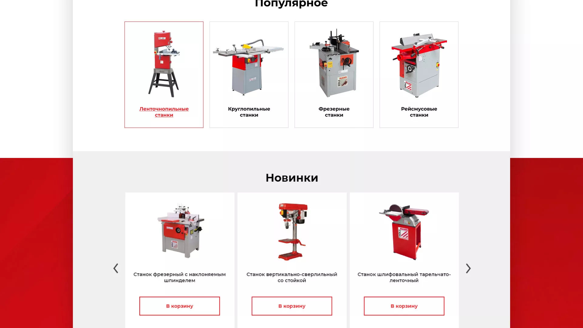 Создание сайта компании «HOLZMANN Maschinen GmbH» в Струнино