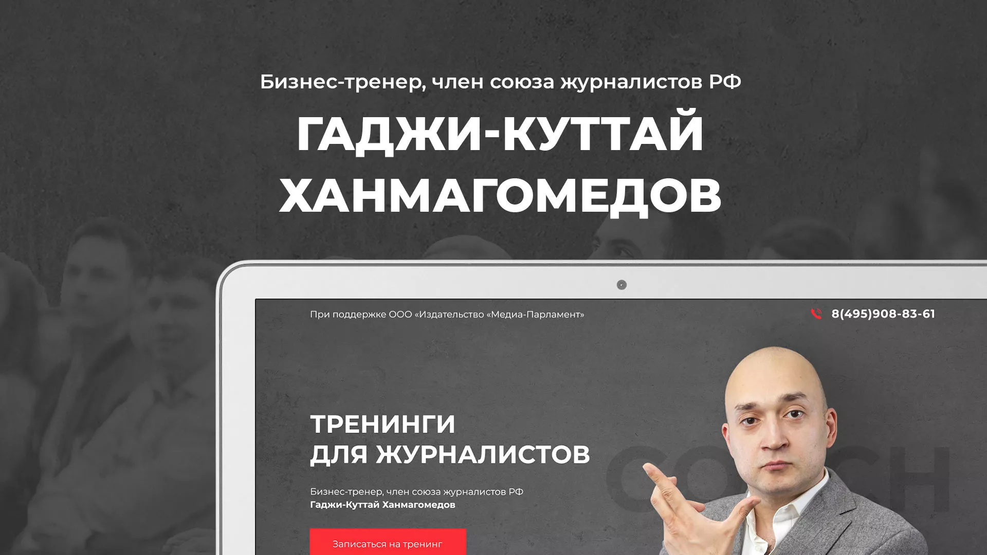 Разработка сайта для бизнес-тренера в Струнино