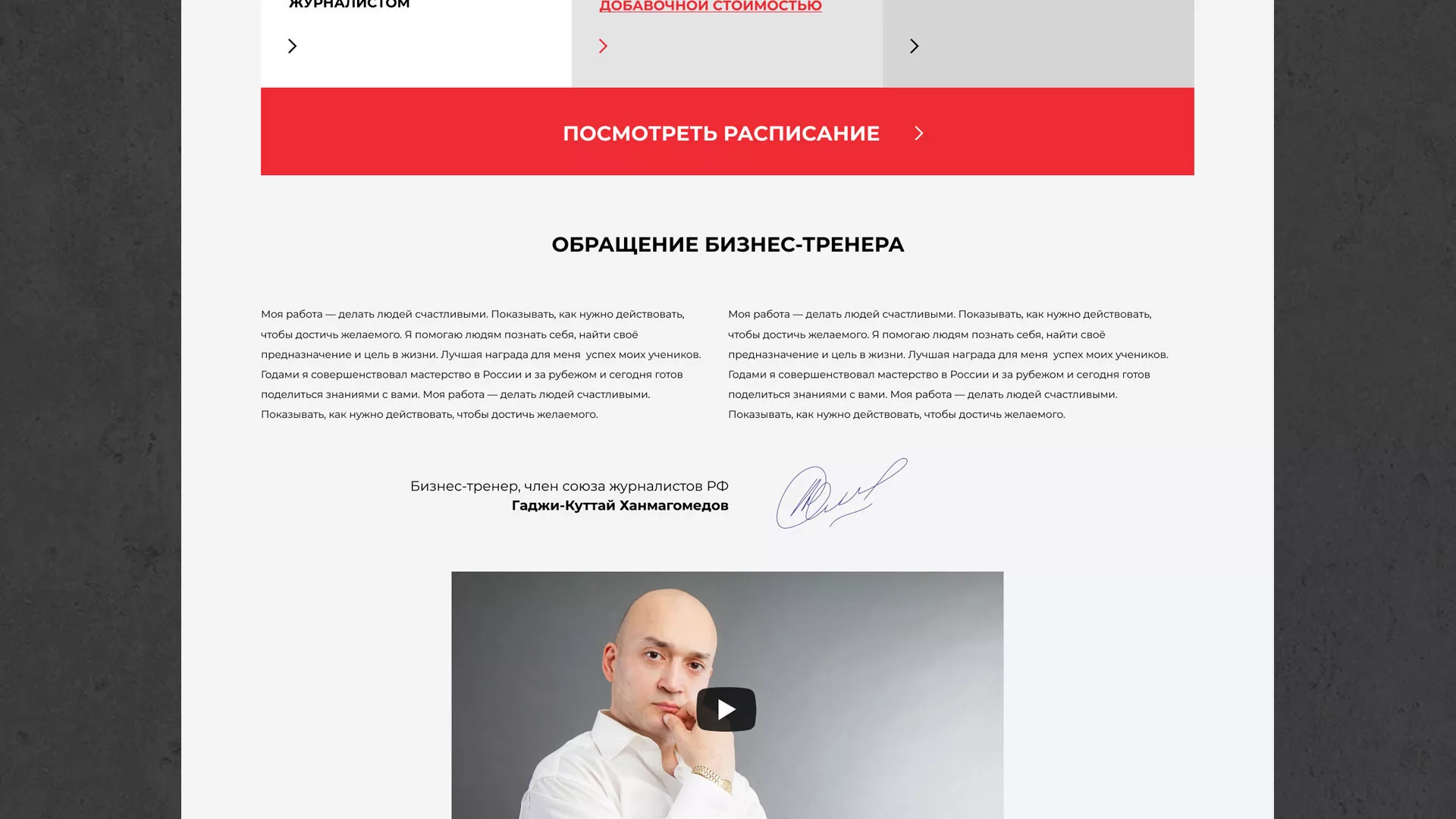 Разработка сайта для бизнес-тренера в Струнино