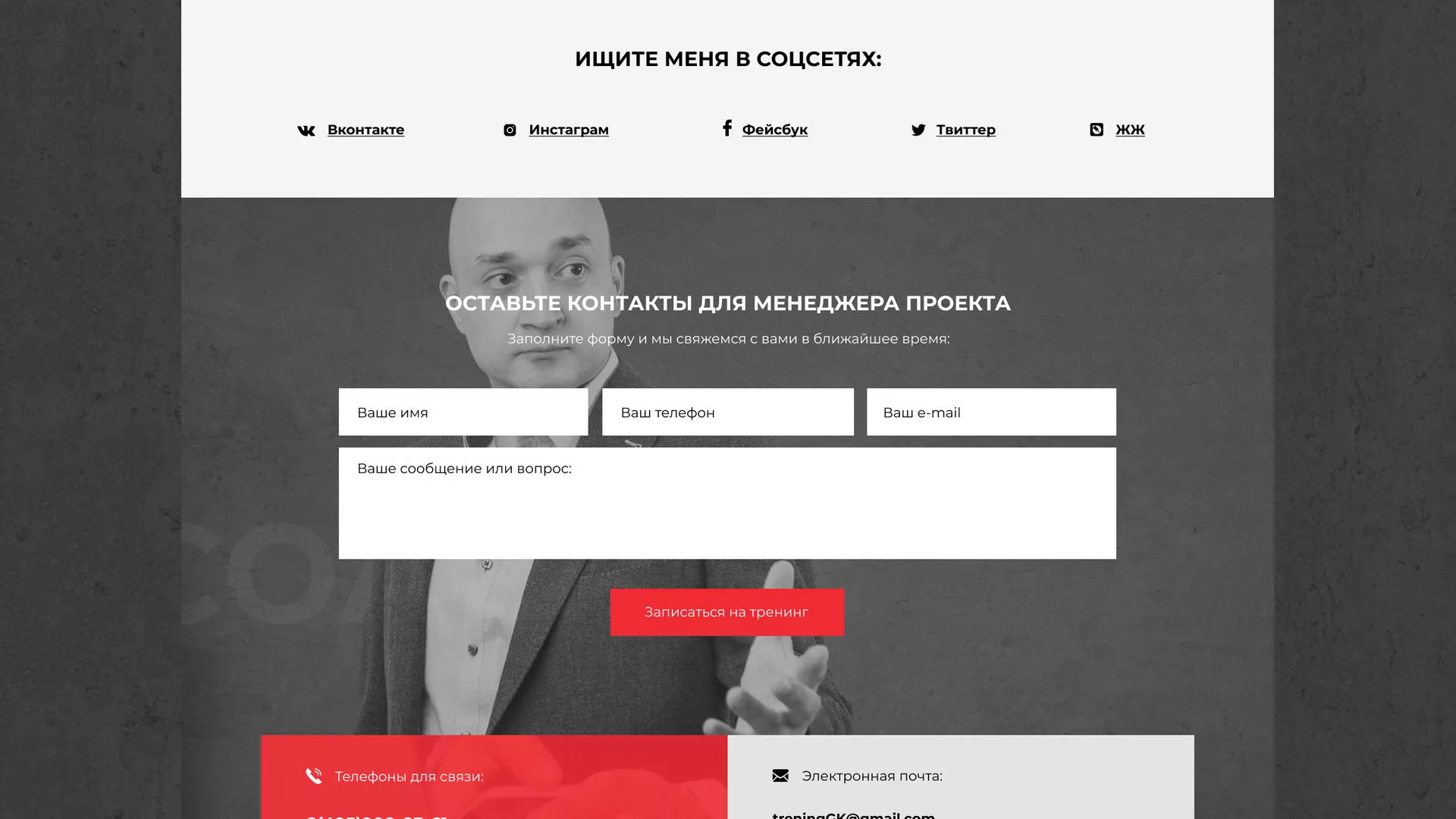 Разработка сайта для бизнес-тренера в Струнино