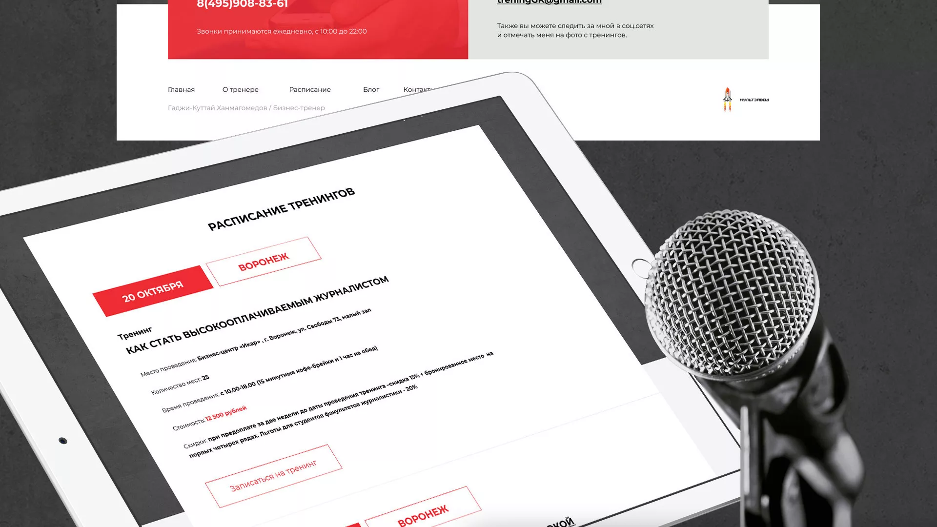Разработка сайта для бизнес-тренера в Струнино