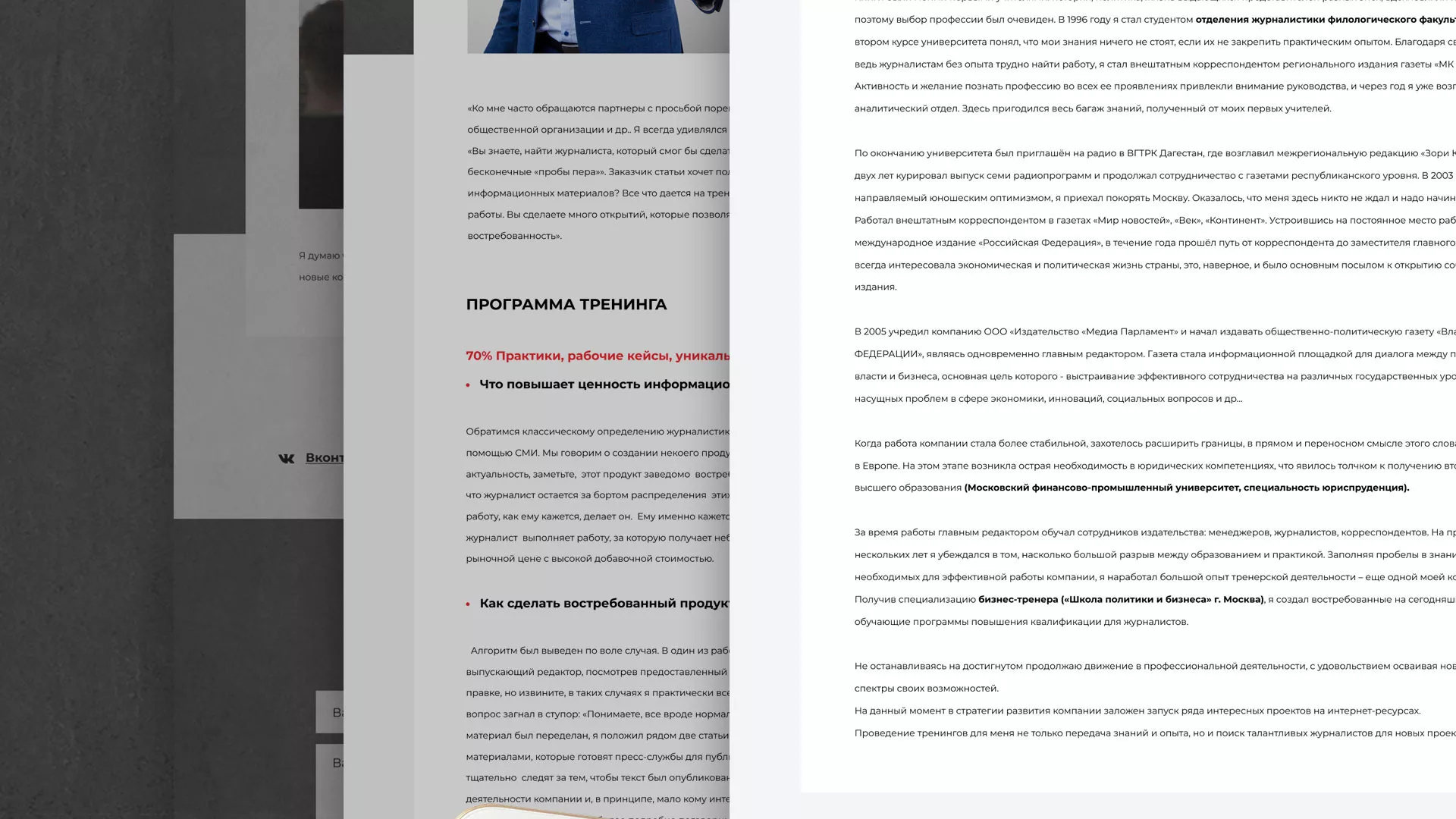 Разработка сайта для бизнес-тренера в Струнино