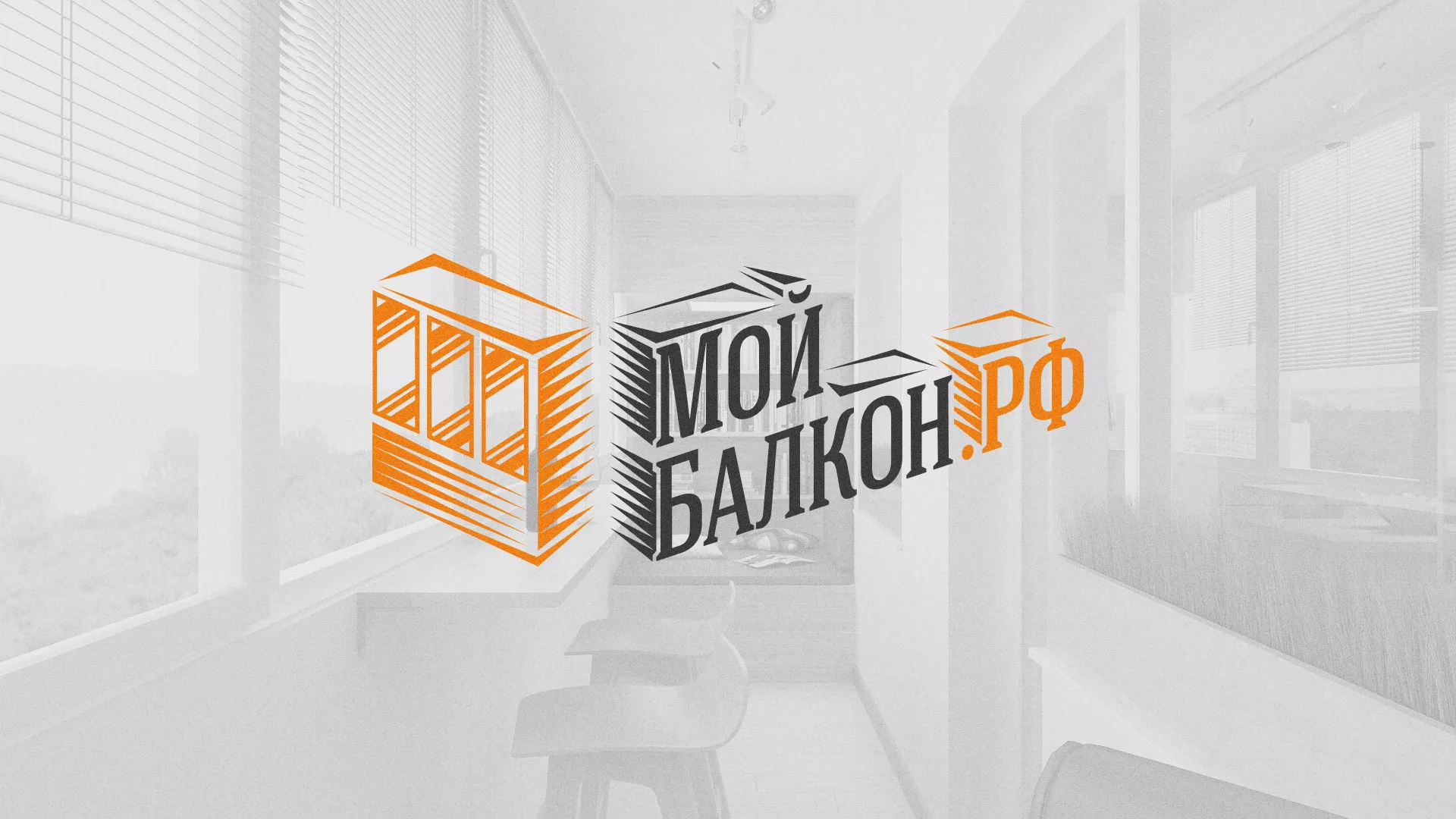 Разработка сайта для компании «Мой балкон» в Струнино