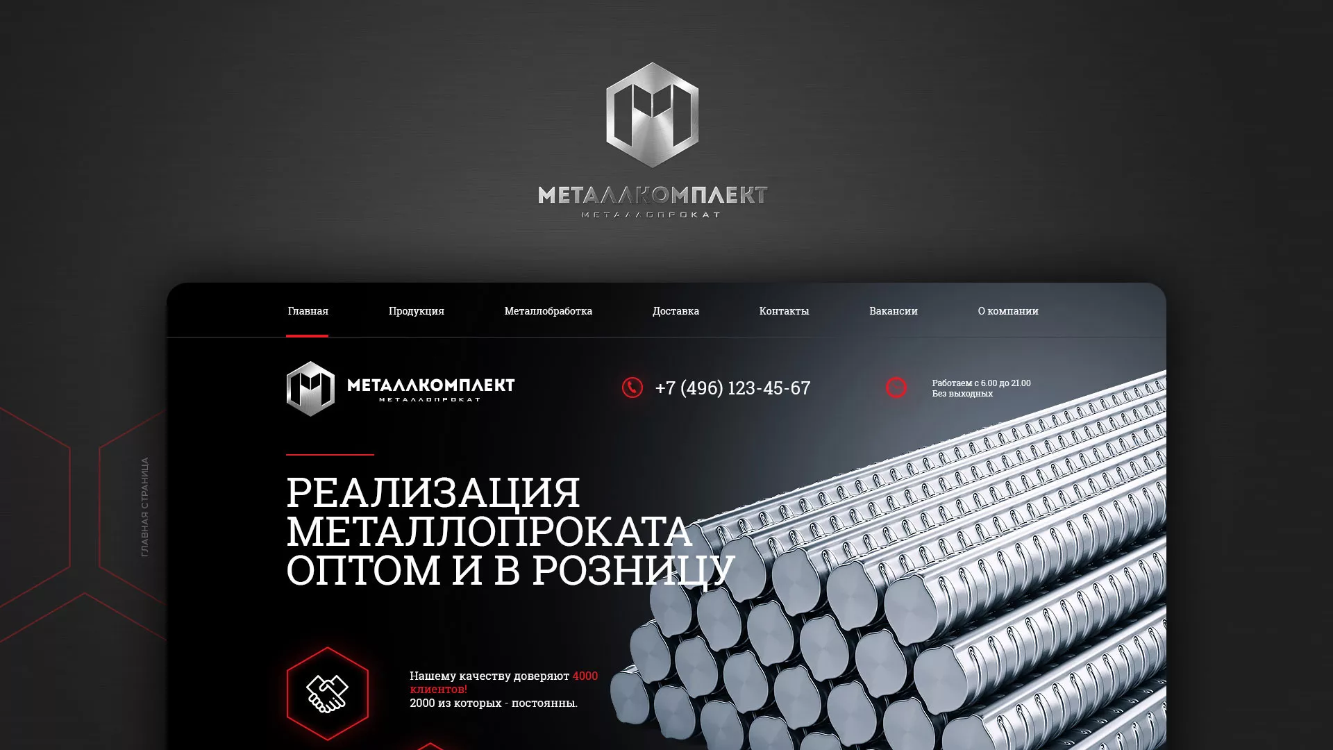 Разработка сайта по продаже металлопроката в Струнино