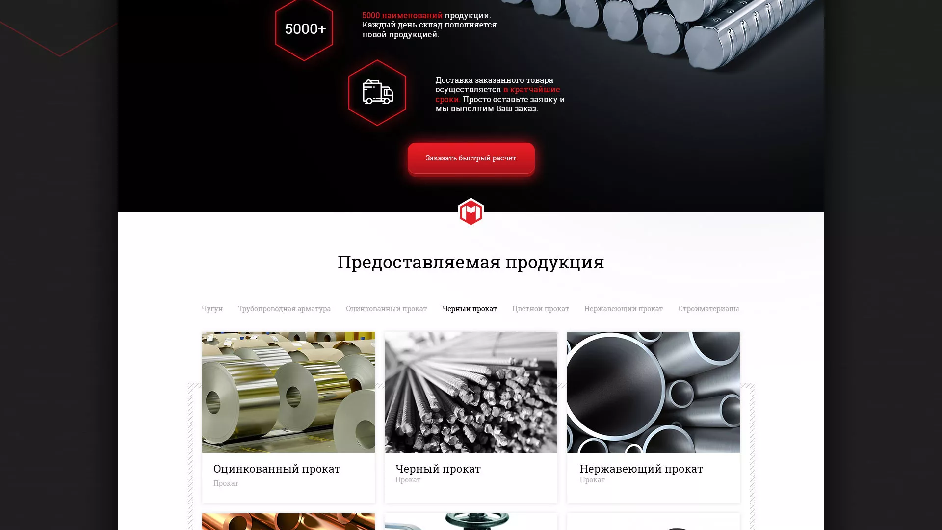 Разработка сайта по продаже металлопроката в Струнино