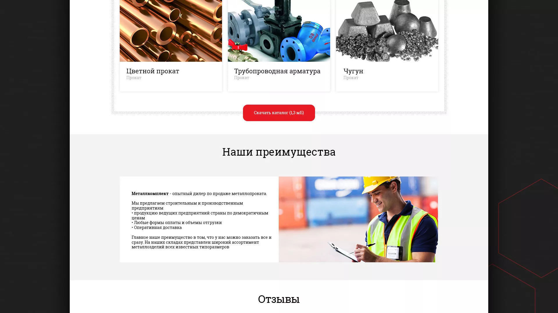 Разработка сайта по продаже металлопроката в Струнино