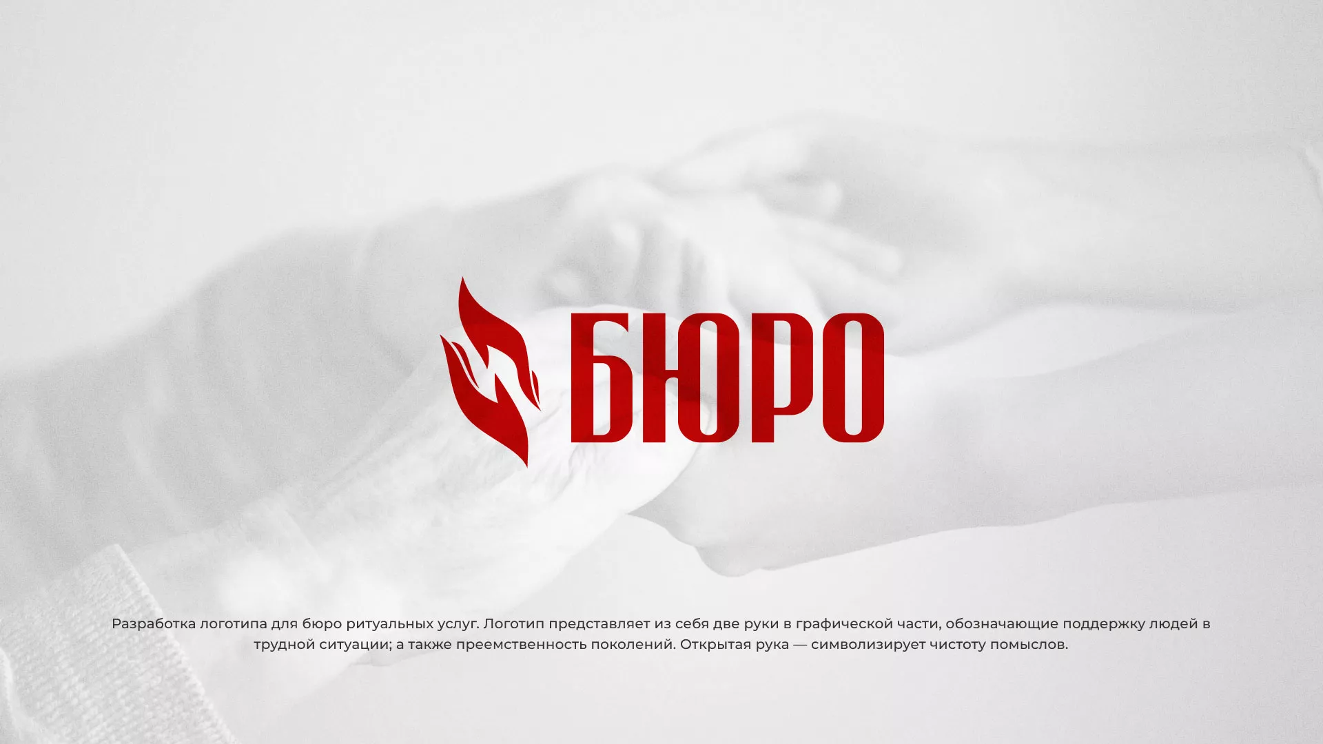 Разработка логотипа ритуальной службы в Струнино