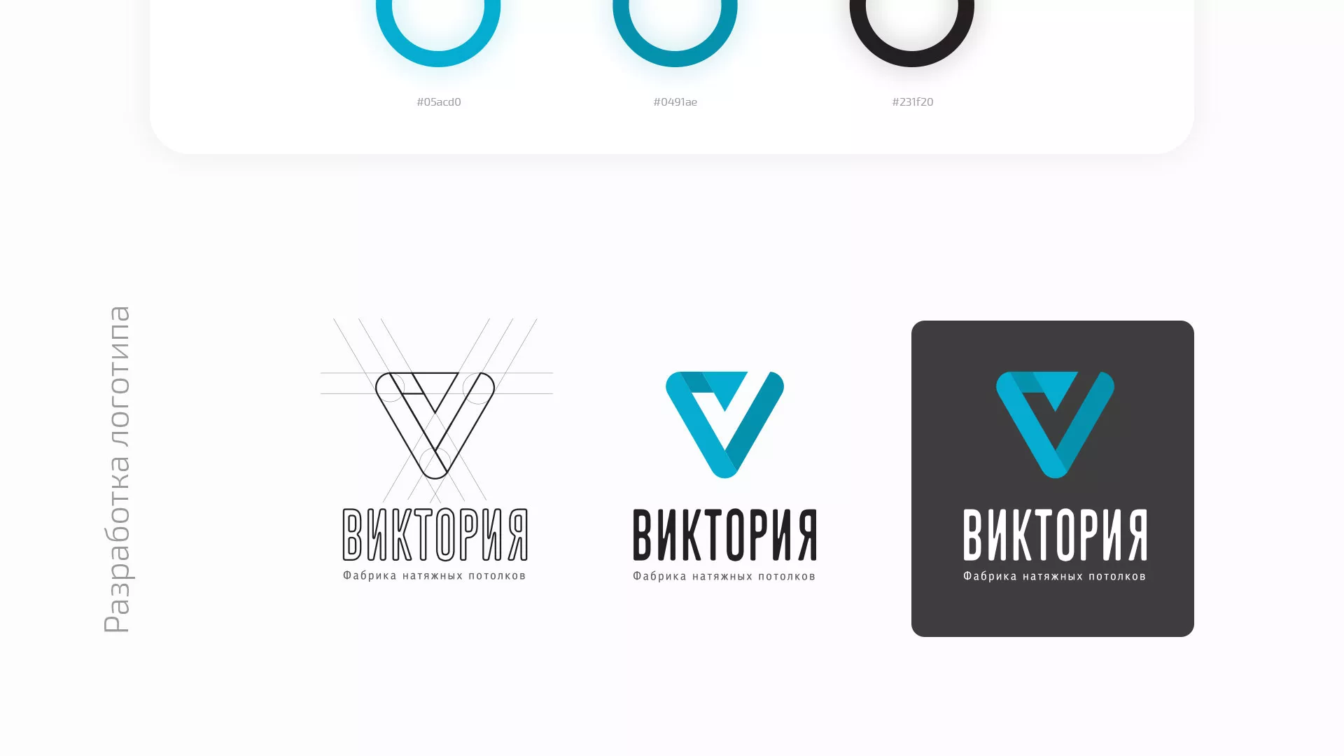 Разработка фирменного стиля компании по продаже и установке натяжных потолков в Струнино