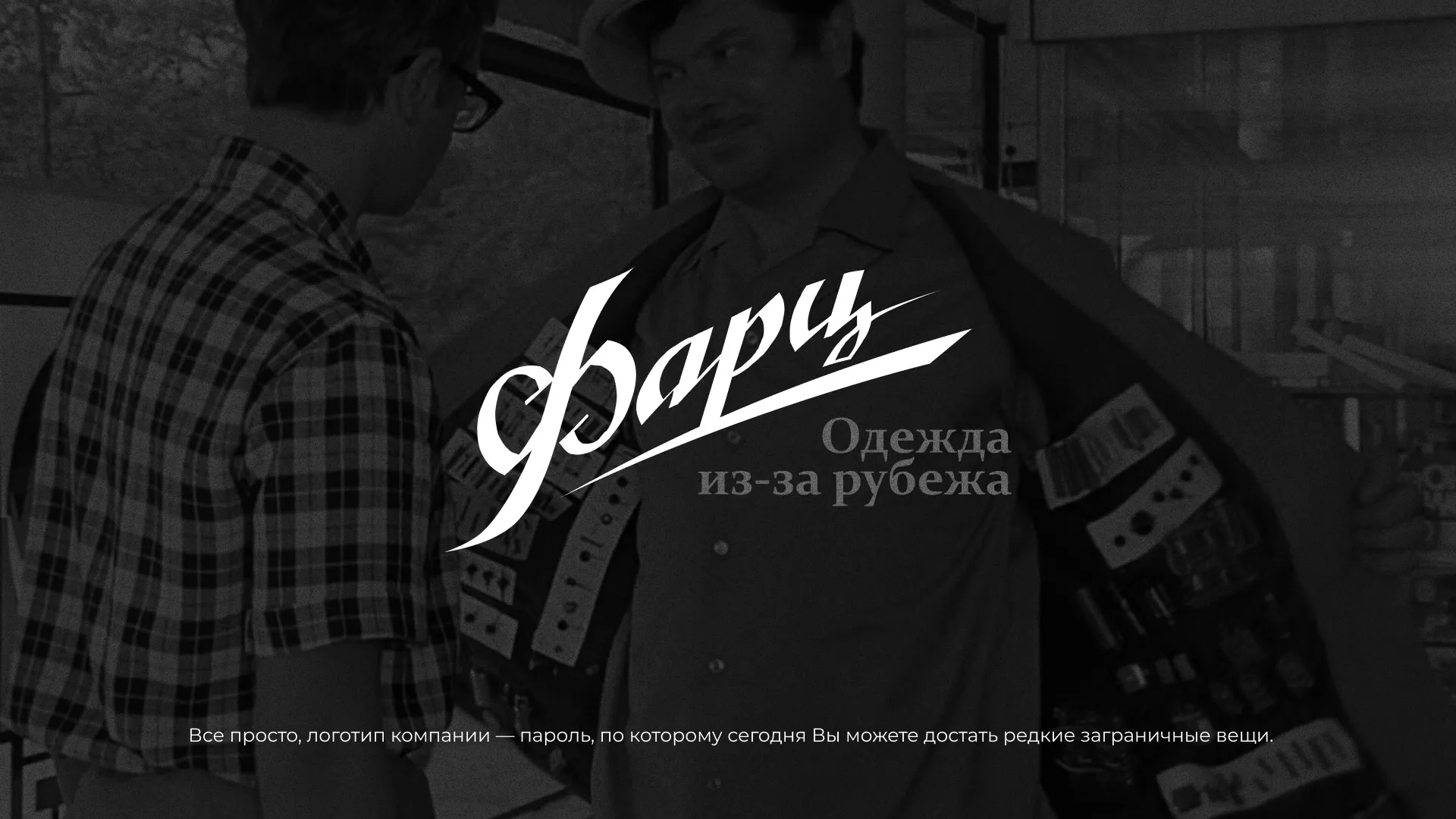 Разработка логотипа магазина «Фарц» в Струнино