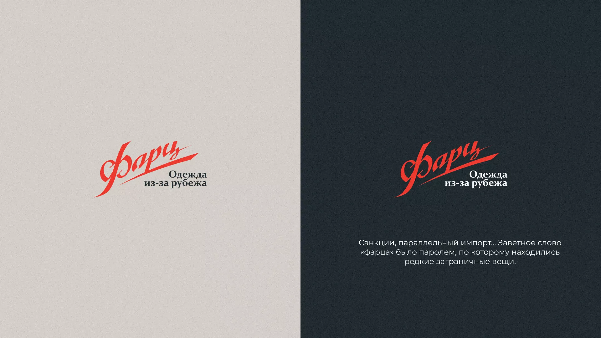 Разработка логотипа магазина «Фарц» в Струнино