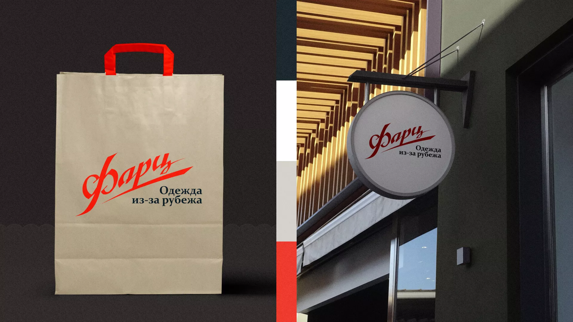 Разработка логотипа магазина «Фарц» в Струнино